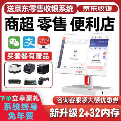 京东K6零售便利店单双屏收银机
