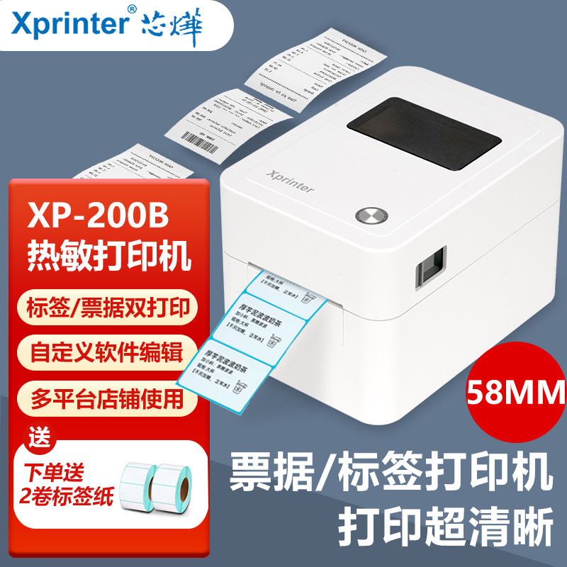 芯烨家用标签机打印机