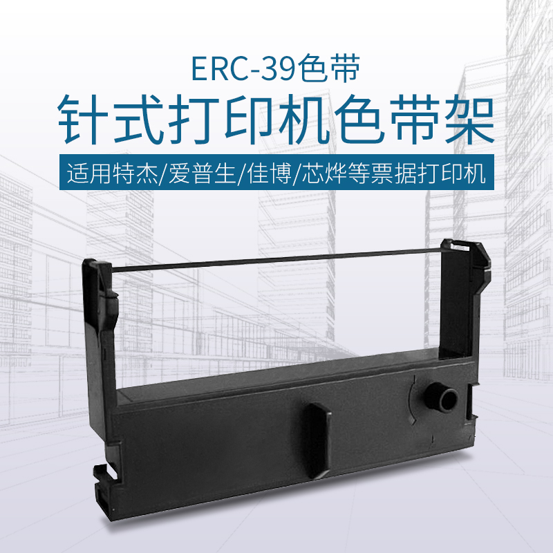 ERC-39色带佳博GP-7645芯烨XP-76IIH特杰TM210/TM220 76mm毫米针式打印机色带架色带芯-封面