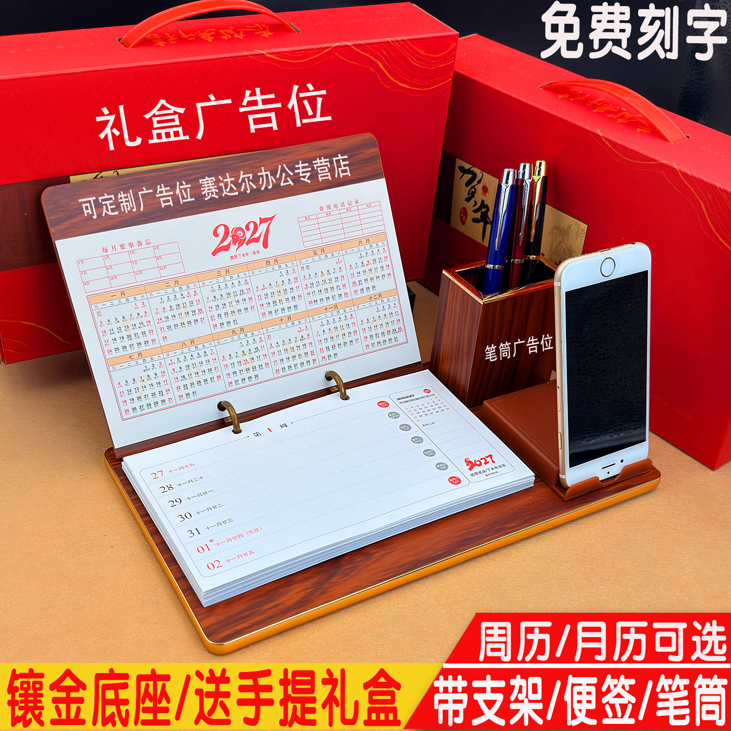 免费定制/送礼盒/加重材质周历