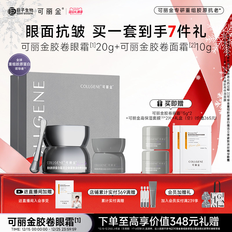 【双旦礼物】可丽金眼霜重组胶原蛋白立体紧致淡纹眼精华保湿抗皱
