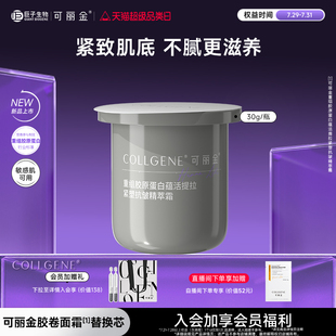 滋養(yǎng)面霜替換裝 可麗金膠卷面霜膠原蛋白抗皺緊致保濕 立即搶購