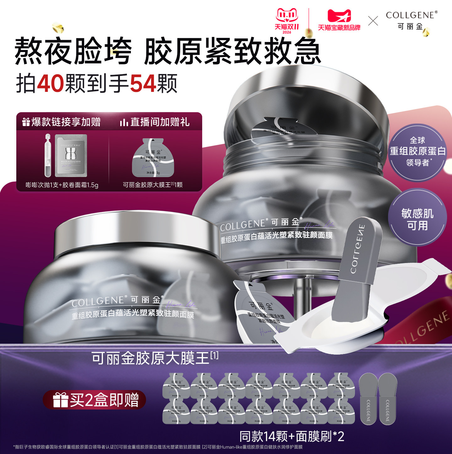 【双11立抢】可丽金胶原大膜王重组胶原蛋白抗皱紧致涂抹熬夜面膜