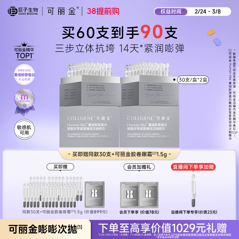 【38抢先购】可丽金嘭嘭次抛1.9胶原蛋白敏感肌抗皱紧致保湿精华