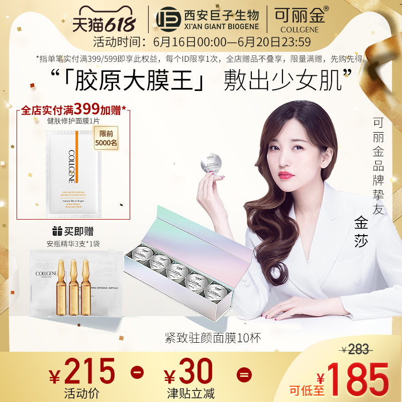 3可丽金胶原大膜王类人胶原蛋白赋能珍萃紧致驻颜面膜10杯