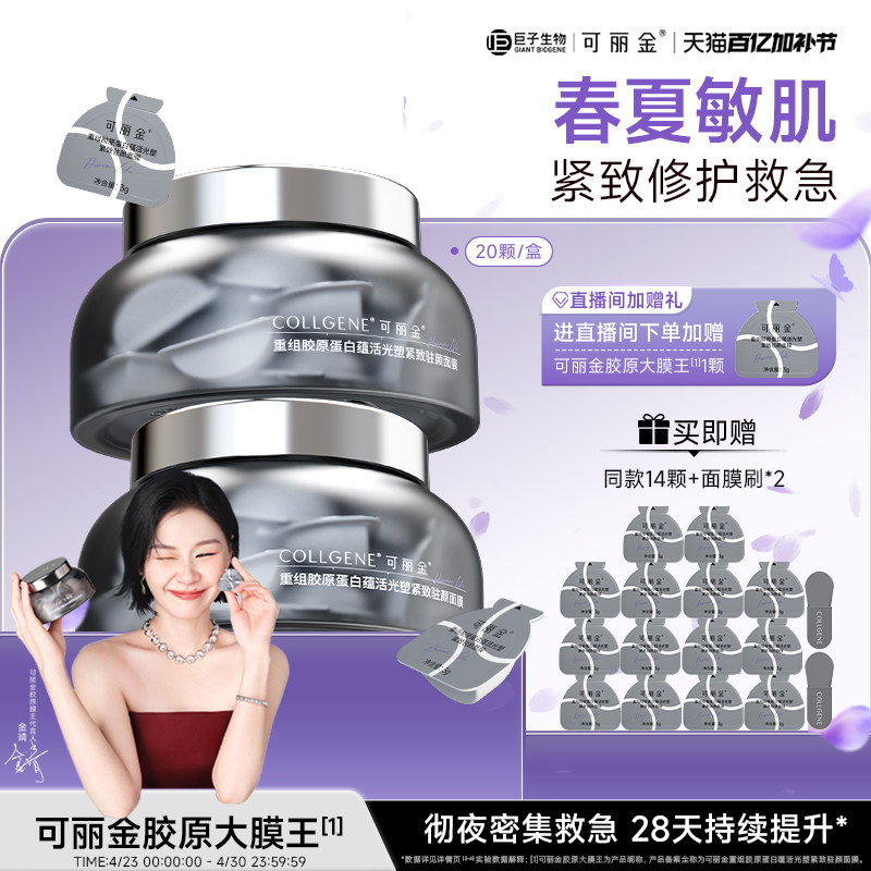 【母亲节】可丽金胶原大膜王紧致抗皱睡眠涂抹熬夜面膜便携