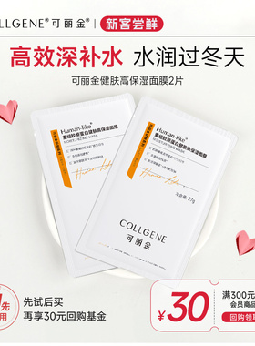 【U先直播秒杀】可丽金健肤高保湿面膜2片