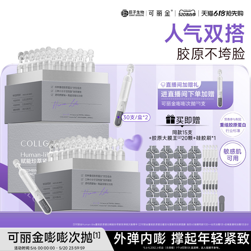 【520礼物】可丽金嘭嘭次抛胶原蛋白抗皱紧致保湿敏感肌便携精华