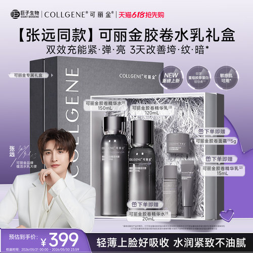 可丽金胶卷水乳抗皱紧致护肤礼盒