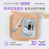 U先小美盒 可丽金嘭嘭次抛精华 胶卷面霜1.5g 试用装