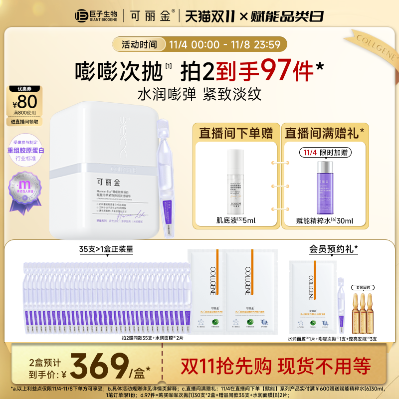 【立即抢购】可丽金嘭嘭次抛重组胶原蛋白抗皱紧致精华高性价比高么？