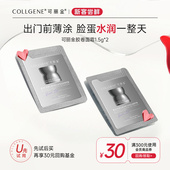 试用装 2片 U先小美盒 可丽金重组胶原蛋白胶卷面霜1.5g