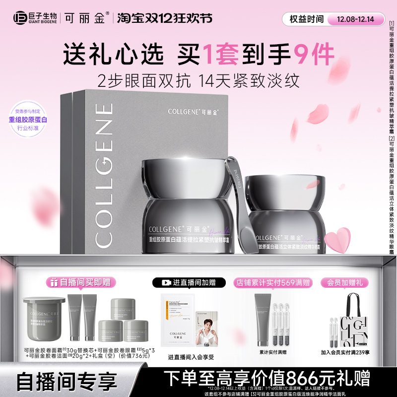 可丽金胶卷面霜眼霜次抛紧致礼盒