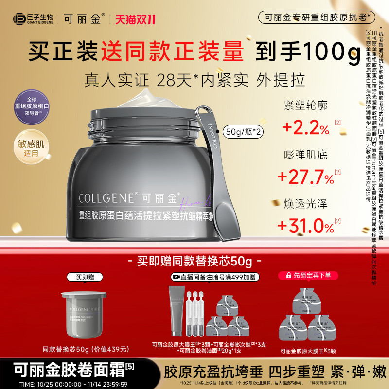 【D11开价】可丽金胶卷面霜重组胶原正装抗皱紧致提拉保湿补水霜