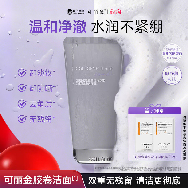蕴活焕能净润精华洁面乳100g