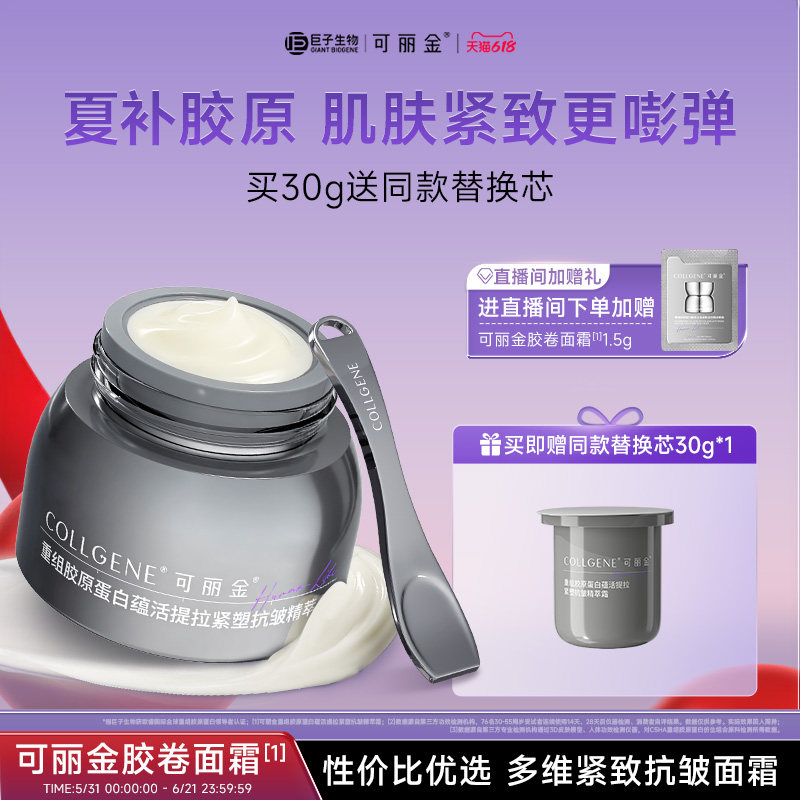 【618现货】可丽金胶卷面霜熬夜清爽抗皱紧致保湿滋养敏感肌面霜