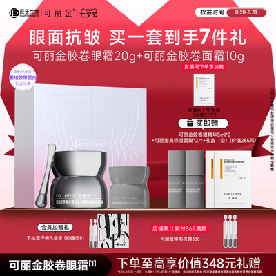 可丽金蕴活立体紧致淡纹精华眼霜