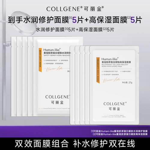 可丽金健肤高保湿面膜
