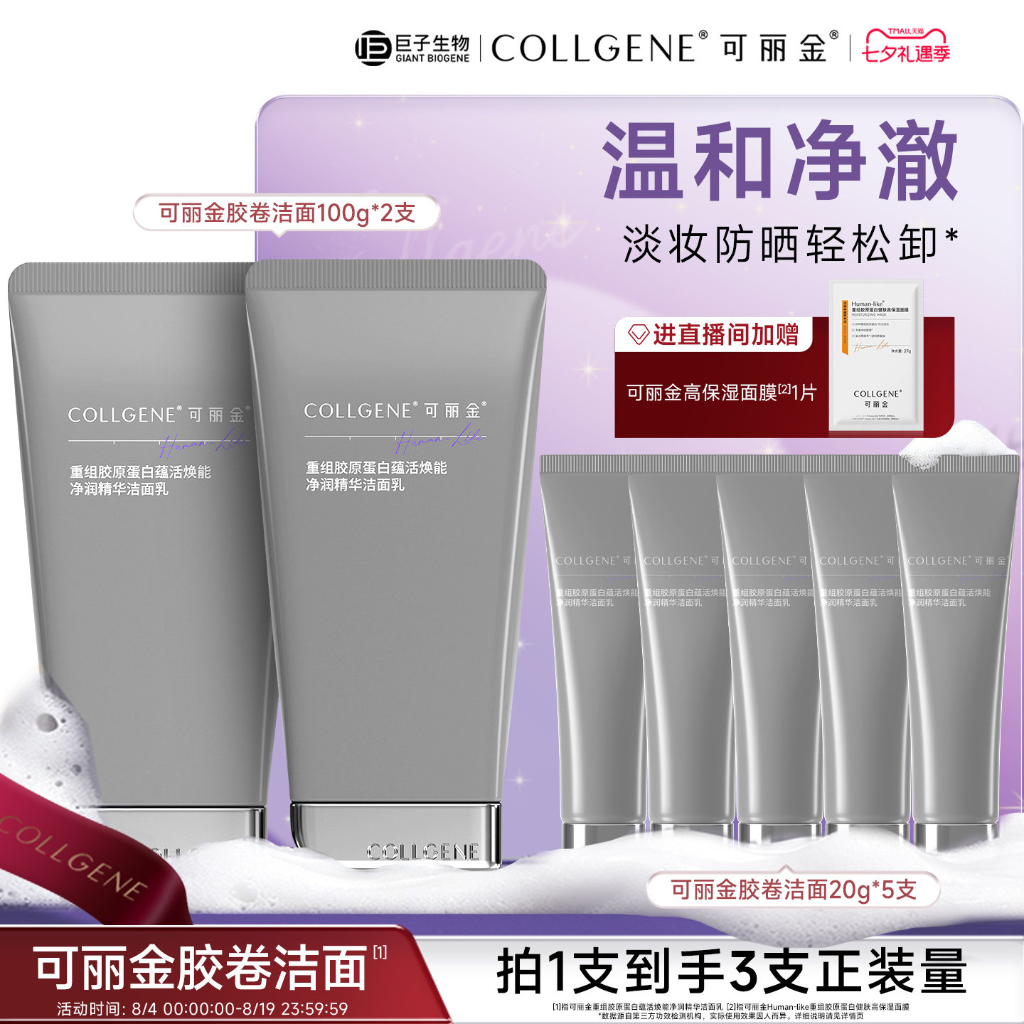【七夕礼物】可丽金胶卷洁面清洁卸妆敏感肌修护保湿氨基酸洗面奶