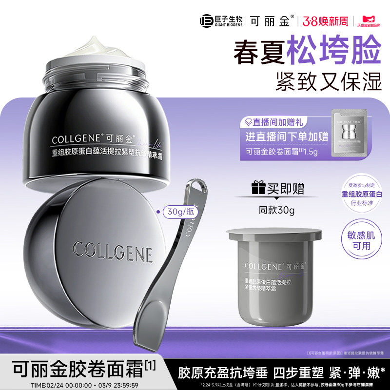 【38现货】可丽金胶卷面霜胶原蛋白抗皱紧致保湿换季滋养面霜Q