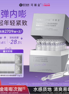 【618现货】可丽金嘭嘭次抛精华重组胶原蛋白保湿抗皱紧致精华液