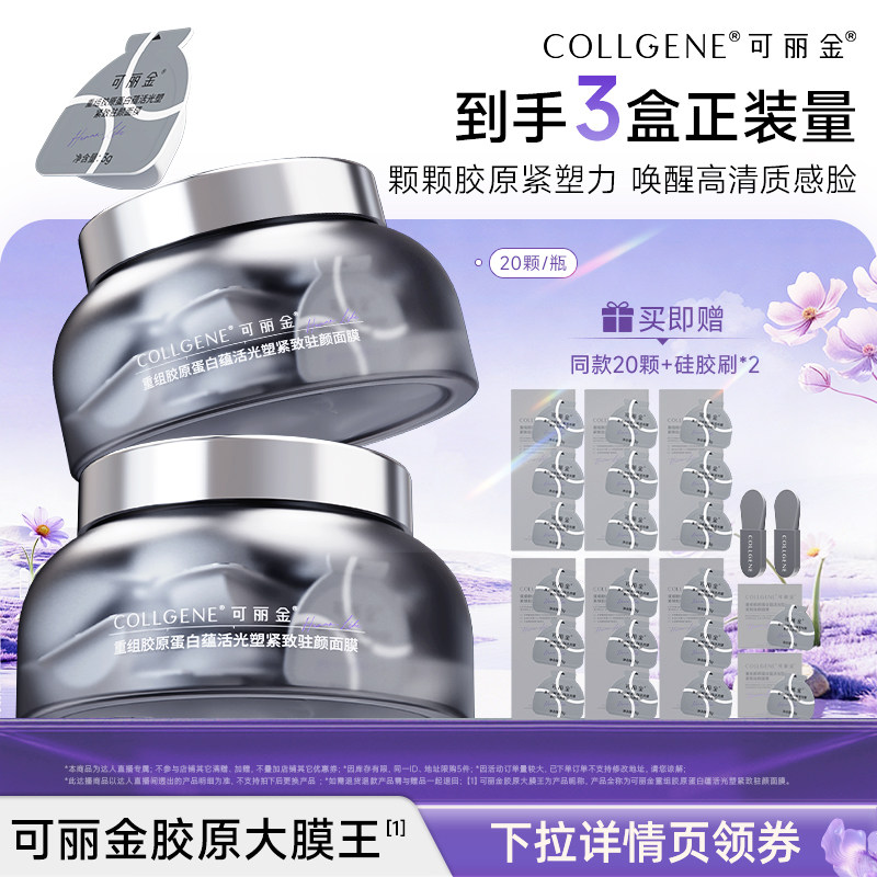 【美力追新日限定】可丽金胶原大膜王 3.0抗皱紧致涂抹面膜 zb