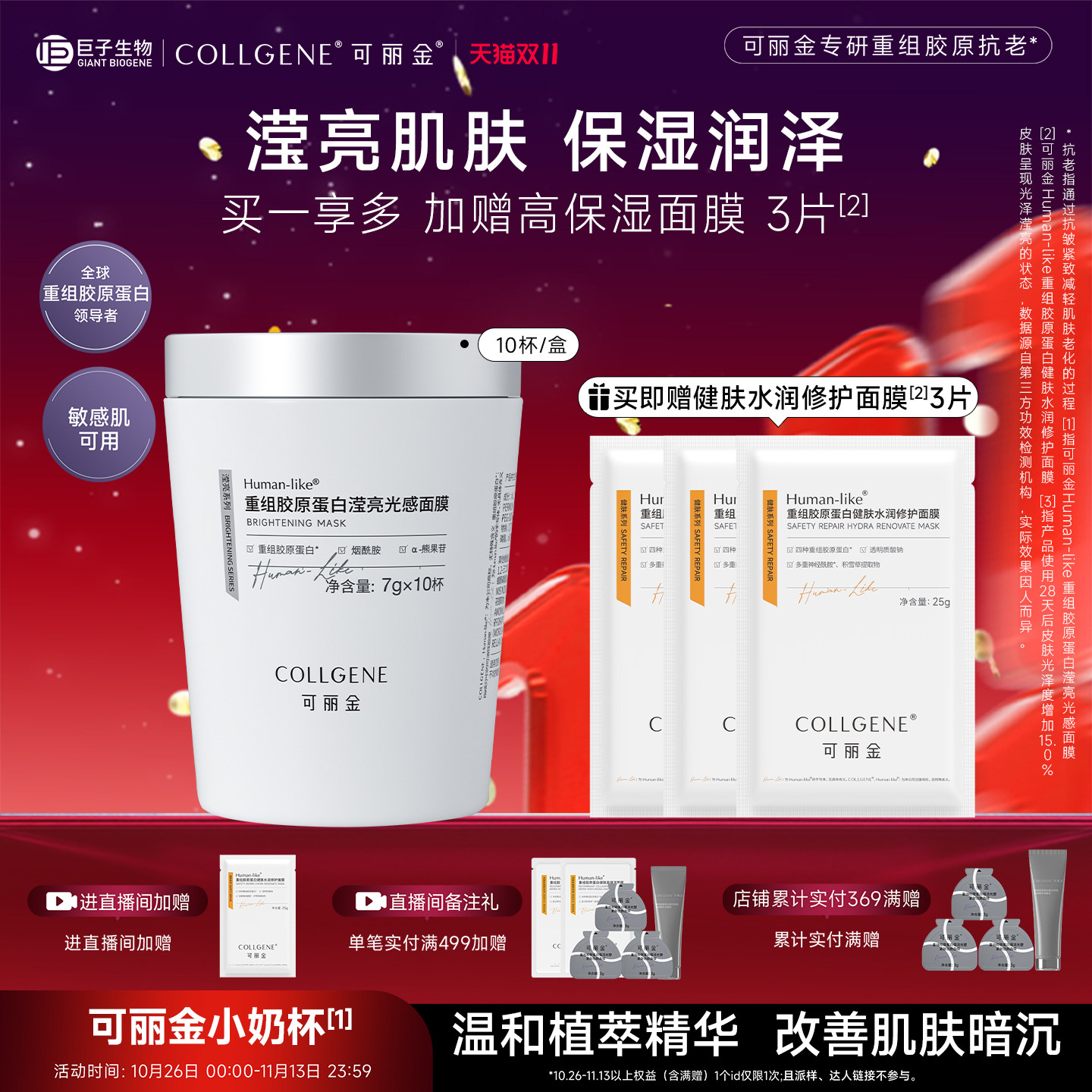 【双11立抢】可丽金重组胶原蛋白滢亮光感面膜小奶杯涂抹旗舰店
