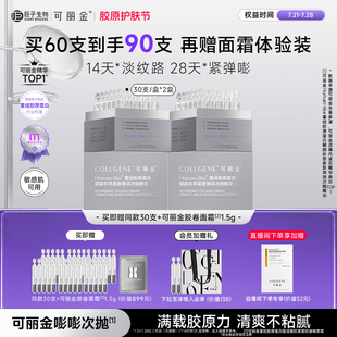補水精華 可麗金嘭嘭次拋膠原蛋白敏感肌抗皺緊致保濕 立即搶購