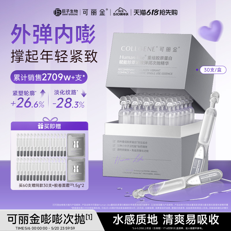 【母亲节】可丽金嘭嘭次抛胶原蛋白敏感肌抗皱紧致保湿补水精华