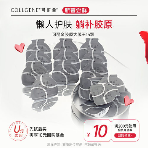 可丽金胶原大膜王15杯装