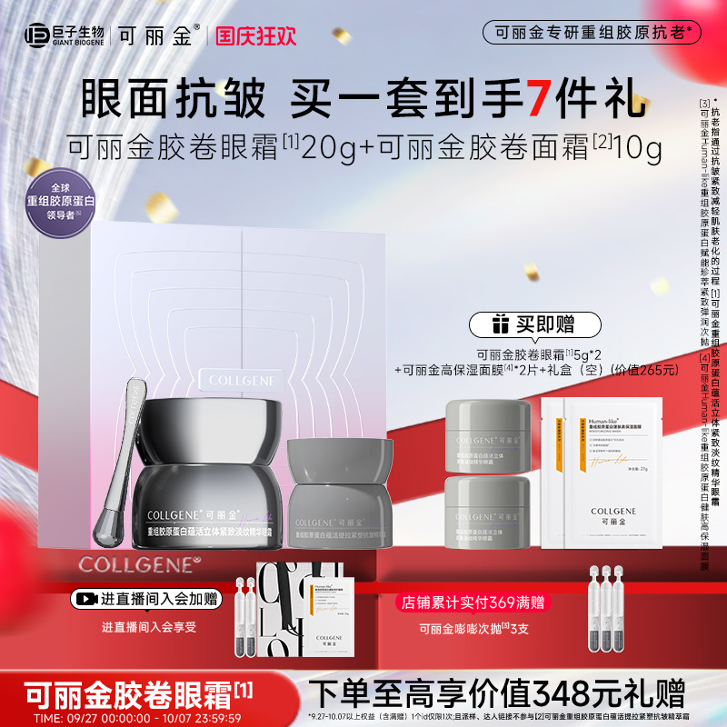 可丽金蕴活立体紧致淡纹精华眼霜