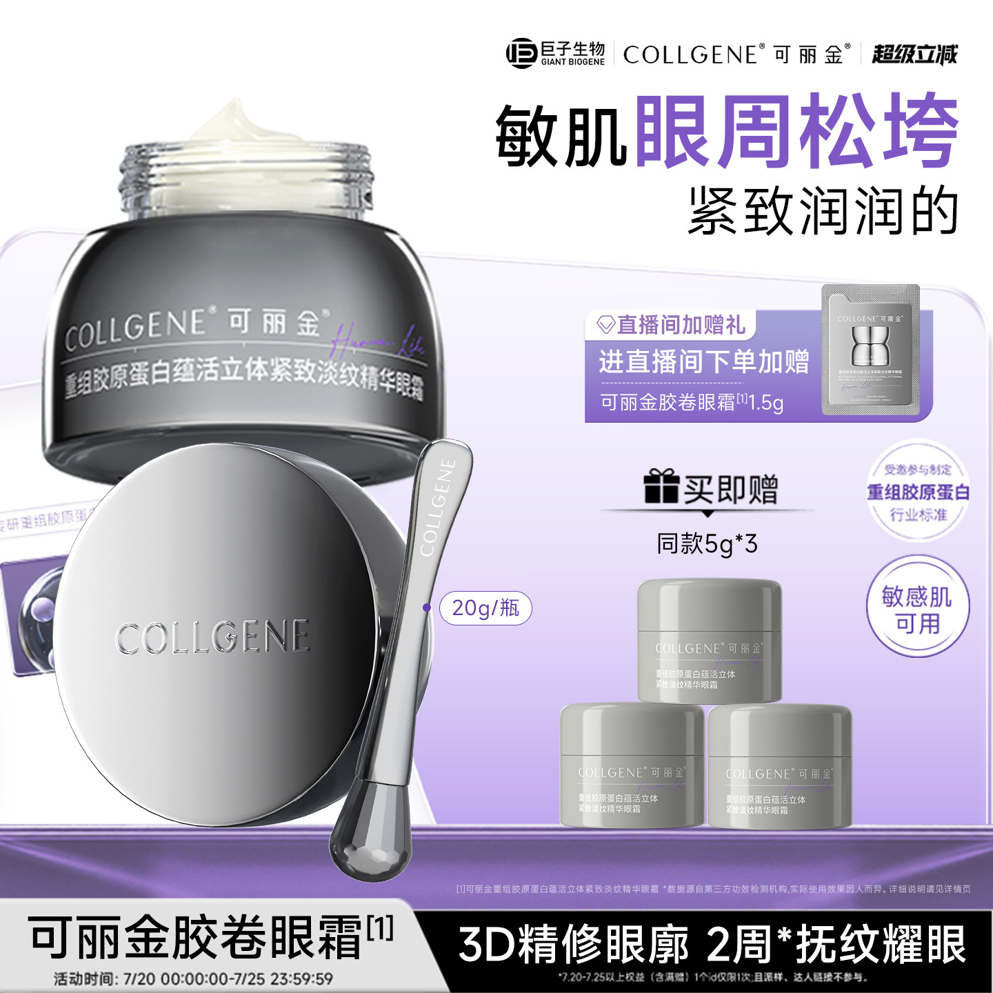 【立即抢购】可丽金胶卷眼霜抗皱紧致眼霜淡化细纹黑眼圈按摩棒