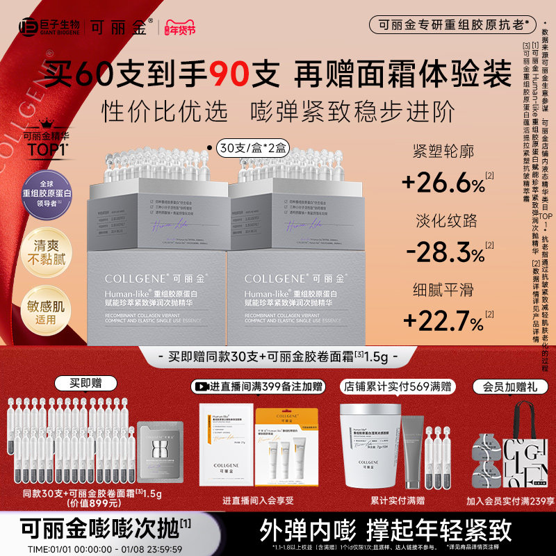【新年礼物】可丽金嘭嘭次抛胶原蛋白敏感肌抗皱紧致保湿补水精华