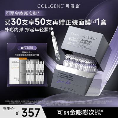 【李佳琦直播间618超级爆品日】可丽金嘭嘭次抛抗皱紧致精华