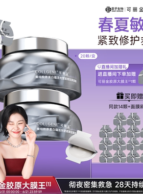 【618现货】可丽金胶原大膜王熬夜面膜紧致抗皱保湿涂抹面膜