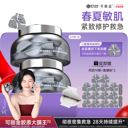 【618现货】可丽金胶原大膜王熬夜面膜紧致抗皱保湿涂抹面膜