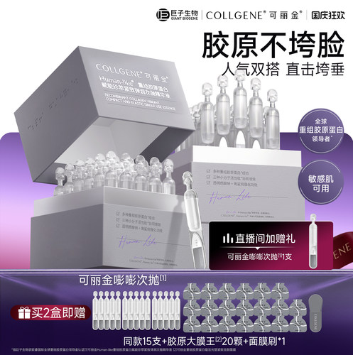 可丽金嘭嘭次抛精华紧致抗皱
