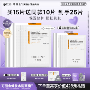 【618现货】可丽金重组胶原蛋白健肤水润敏感肌修护保湿面膜