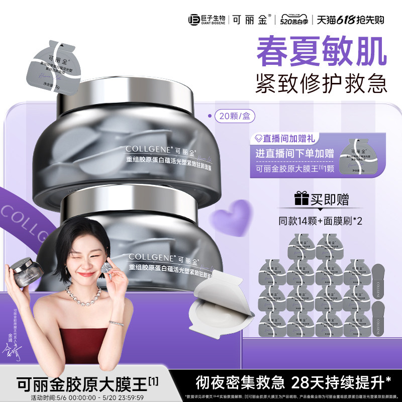 【520礼物】可丽金胶原大膜王重组胶原蛋白抗皱紧致熬夜面膜