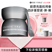 可丽金「胶卷面霜」重组胶原蛋白抗皱面霜 38达人专属