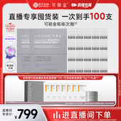 可丽金重组胶原蛋白嘭嘭次抛精华组合装 自播专属 100支
