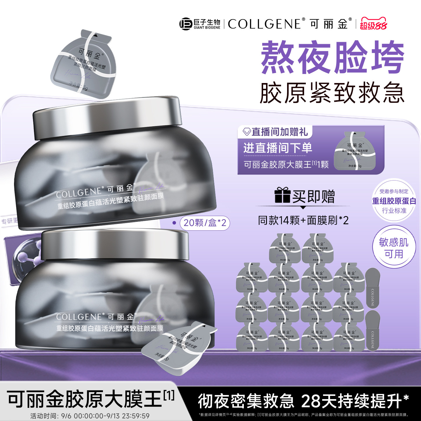 【立即抢购】可丽金胶原大膜王重组胶原蛋白抗皱紧致涂抹熬夜面膜