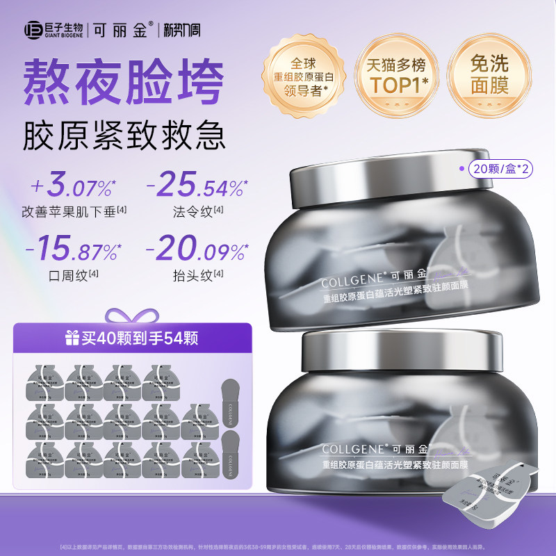 可丽金先岭礼唫后收藏 看外面图 右上角进啵啵间加车 第二个 40粒2盒装 - 线报酷