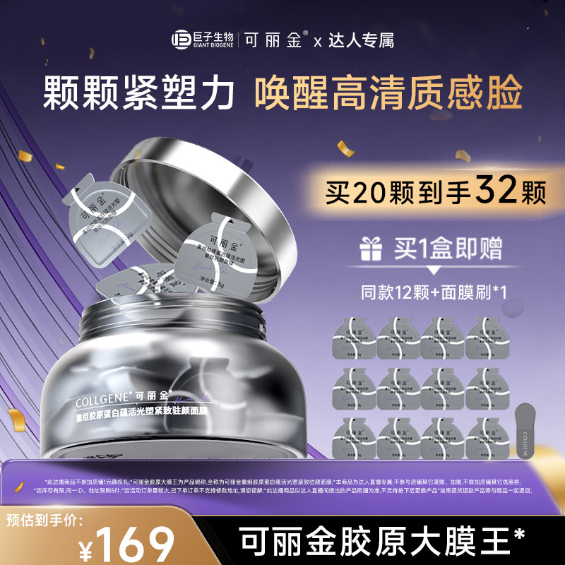 【618达人专属】可丽金胶原大膜王3.0 抗皱紧致涂抹面膜