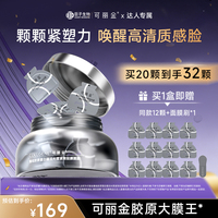 【618达人专属】可丽金胶原大膜王3.0 抗皱紧致涂抹面膜