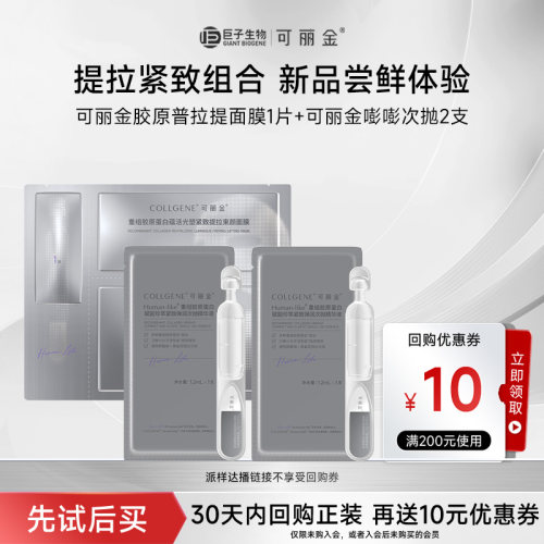 可丽金普拉提紧致抗皱保湿面膜