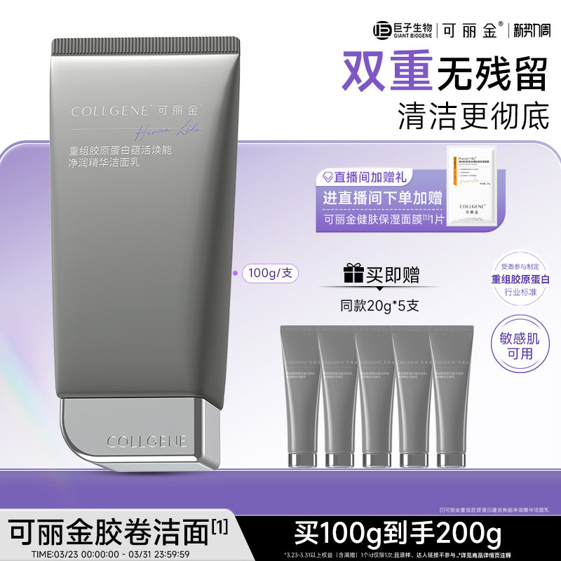 【立即抢购】可丽金胶卷洁面乳温和清洁保湿舒缓清洁卸妆洗面奶