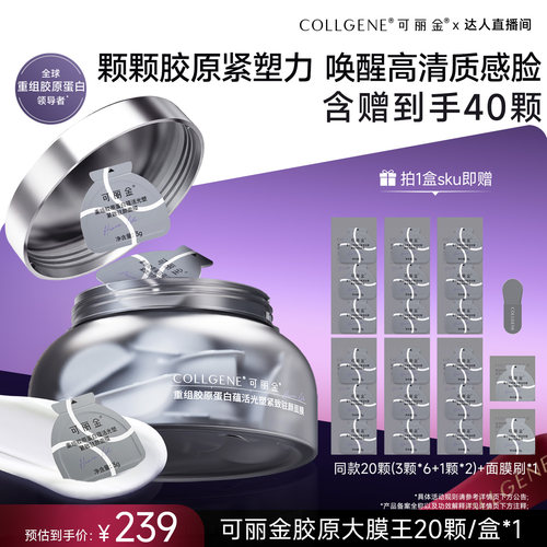 【达人专属】可丽金胶原大膜王3.0 抗皱紧致涂抹面膜