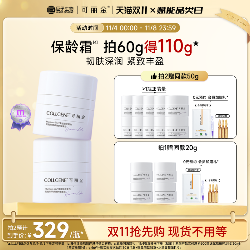 【立即抢购】可丽金保龄霜重组胶原蛋白紧致抗皱面霜