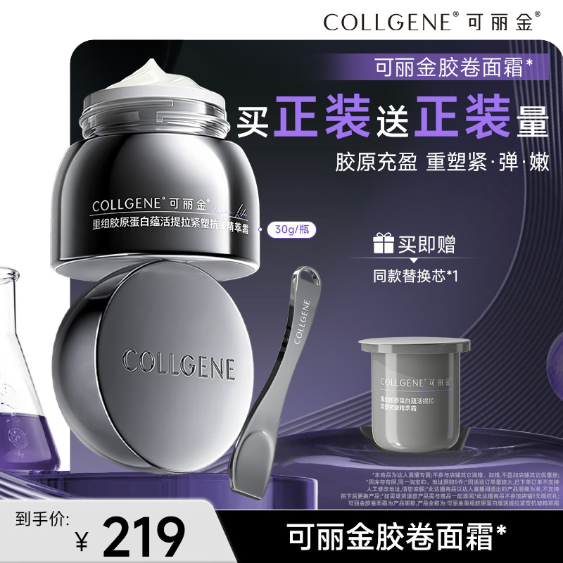 【李佳琦直播间618超级宠物节】可丽金胶卷面霜胶原抗皱紧致面霜